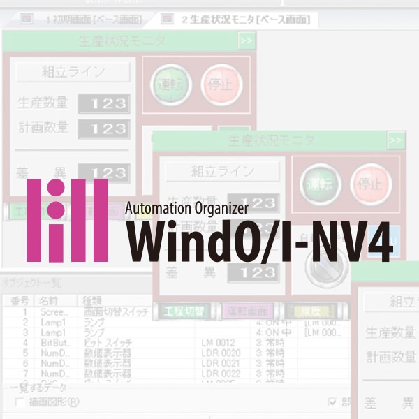 可程式人機介面 畫面編輯軟體 WindO/I-NV4