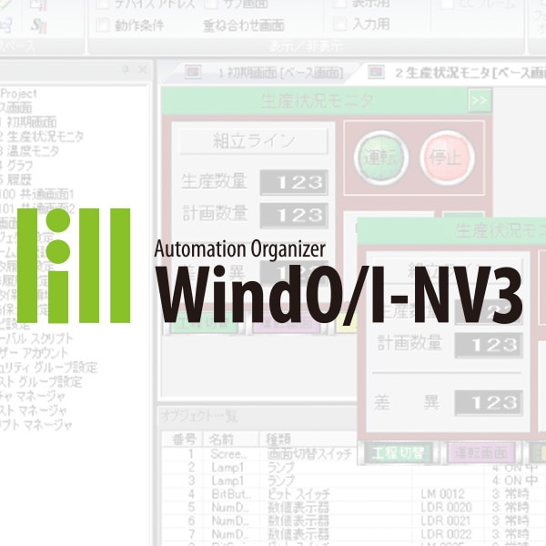 可程式控制器 畫面編輯軟體 WindO/I-NV3