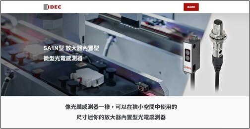 微型光電感測器 產品介紹網站